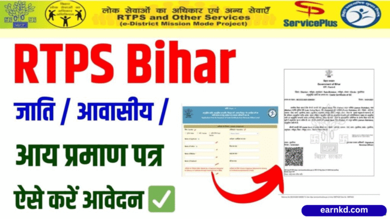 🌐 RTPS Bihar - Apply For – जाति / आवासीय / आय प्रमाण पत्र के लिए ऐसे करें आवेदन ✅
