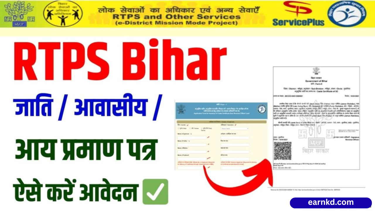 🌐 RTPS Bihar - Apply For – जाति / आवासीय / आय प्रमाण पत्र के लिए ऐसे करें आवेदन ✅