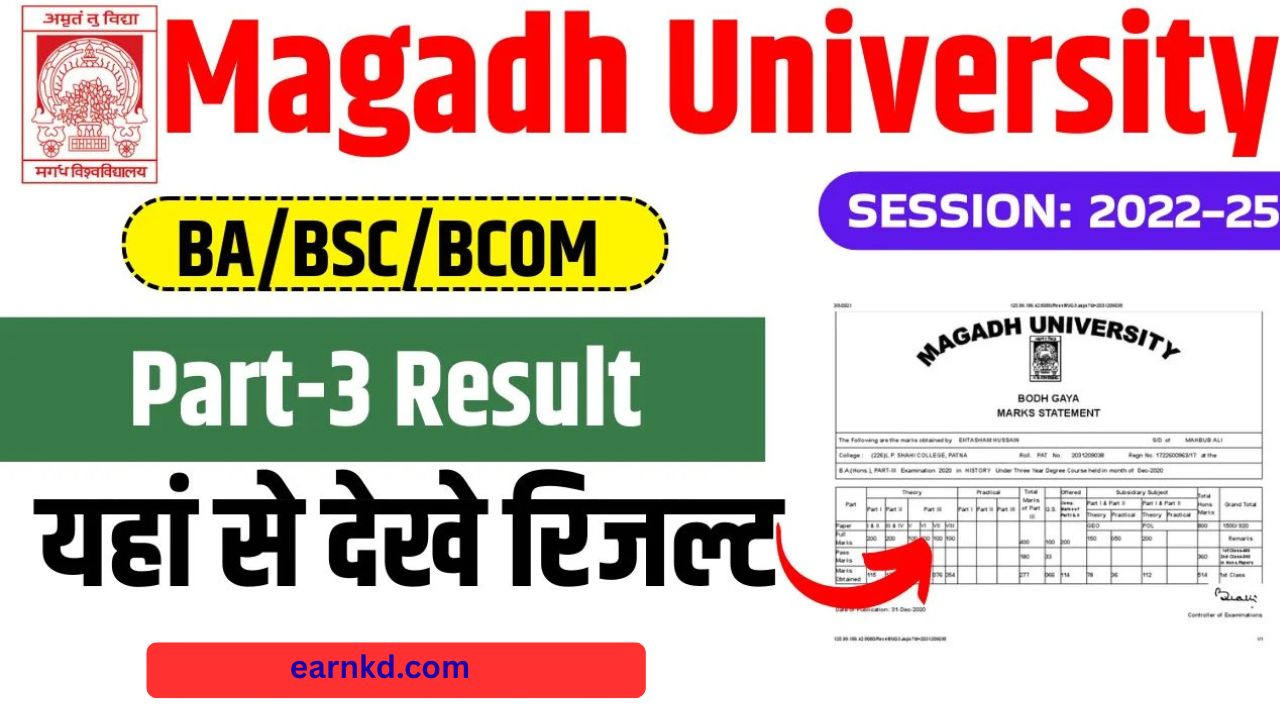 Magadh University Part 3 Result 2022-25 (जारी हुआ) Link