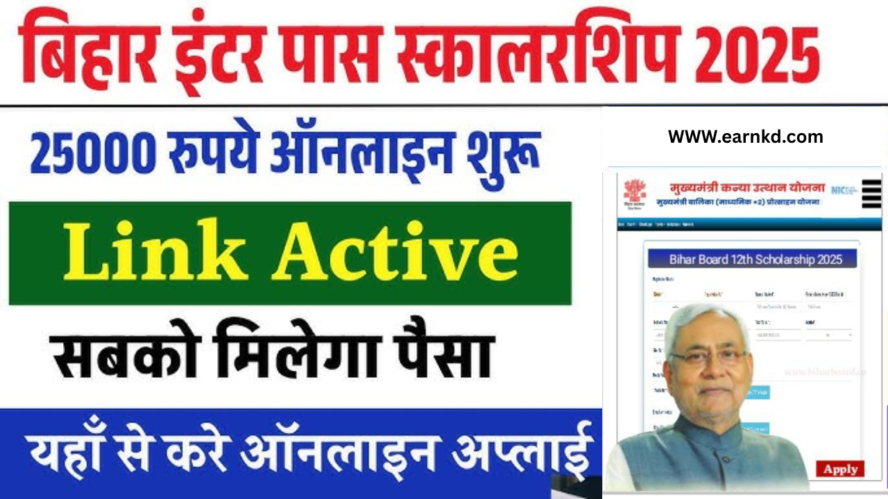 Bihar Inter Scholarship 2025: Bihar 12th Scholarship 2025 ऐसे करे 25,000 के लिए ऑनलाइन आवेदन