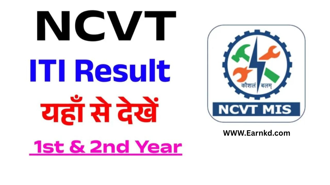 NCVT ITI Result 2025, 1st & 2nd Year, Sarkari Result Download Link