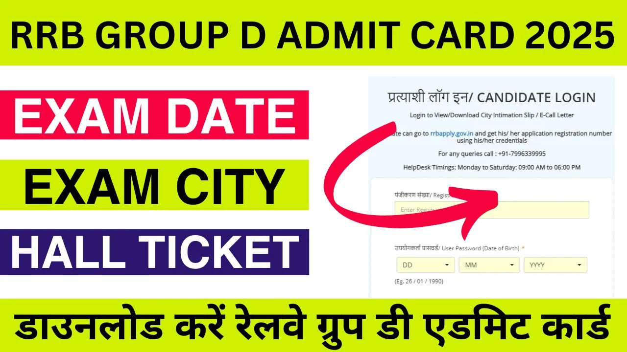 RRB B Group D Admit Card 2025: ग्रुप डी परीक्षा का एडमिट कार्ड जल्द होगा जारी, यहां से डाउनलोड करें!