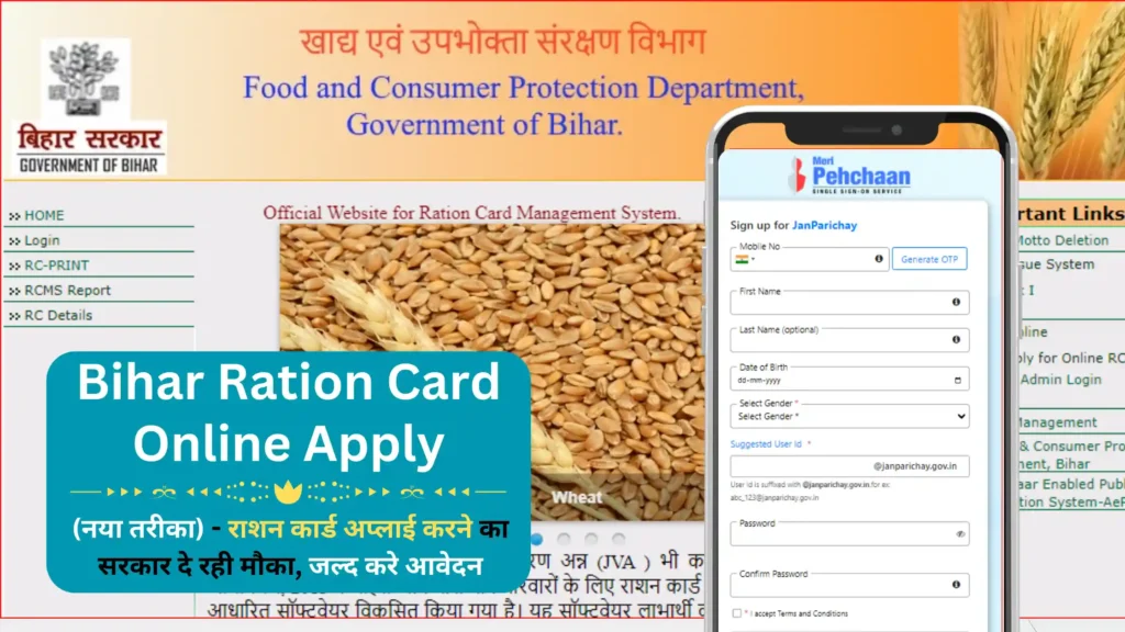 Bihar Ration Card Online 2025:बिहार राशन कार्ड के लिए नया पोर्टल हुआ जारी ऐसे करें फटाफट आवेदन