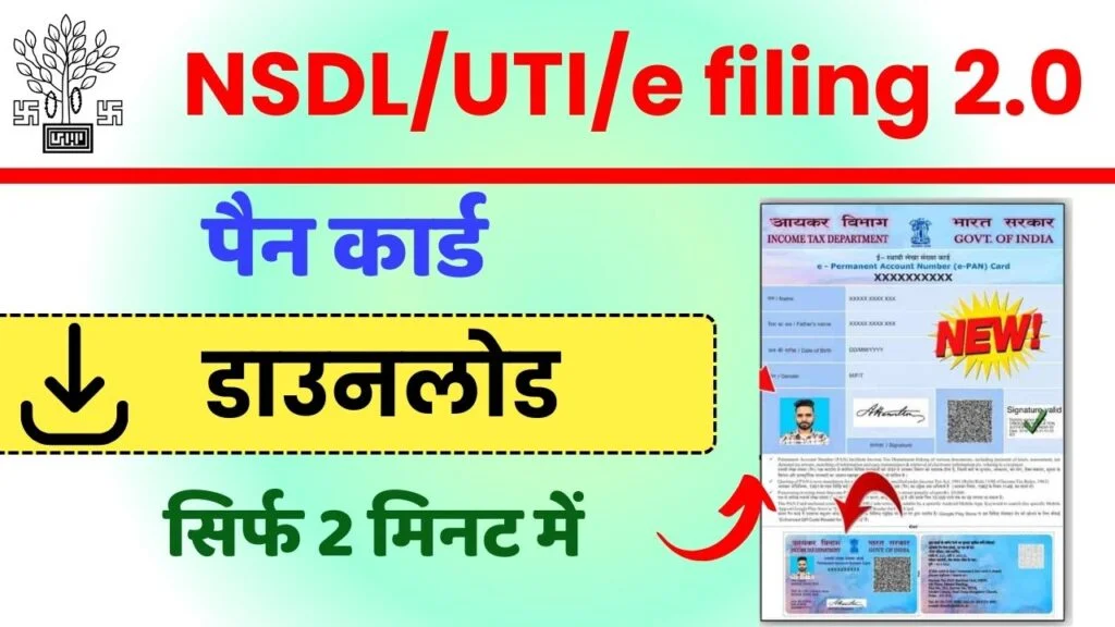 Pan Card Download Online 2026 : How to Download Pan Card Online 2026