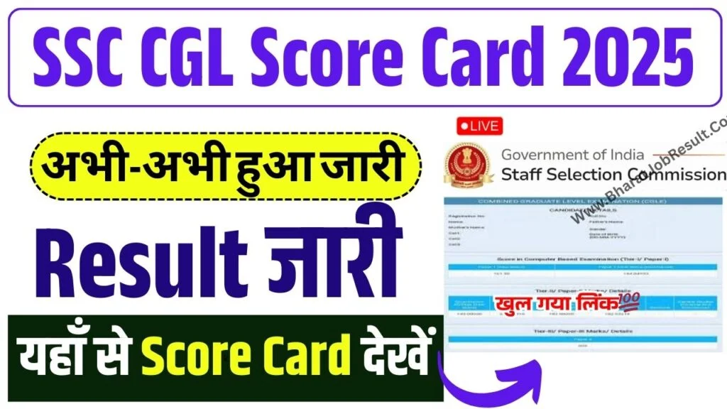 SSC CGL Score Card 2025, Tier 1 Marks and Scorecard Link