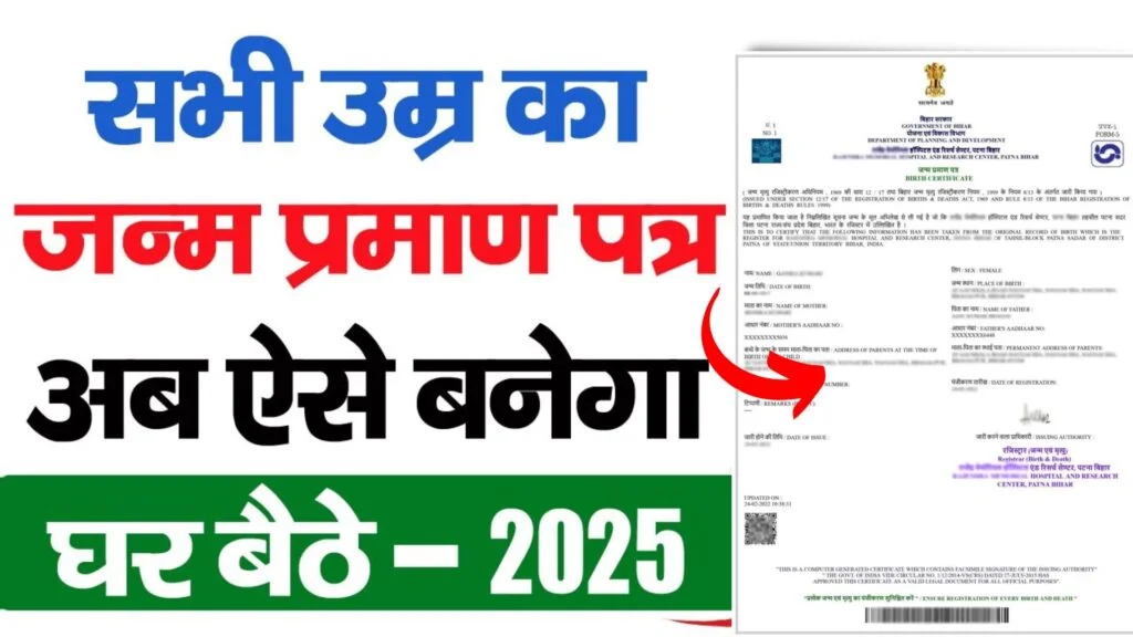 Birth Certificate Online Apply 2025 | How to Online Apply Birth Certificate 2025?