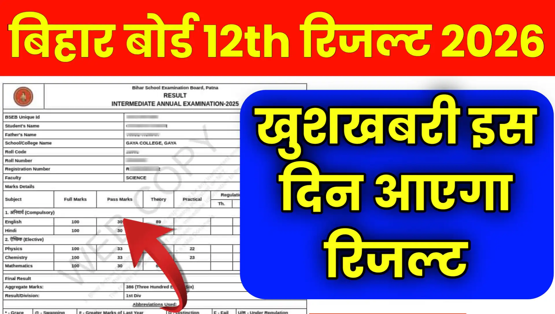 Bihar Board 12th Result 2026 Link (घोषित) Sarkari Result BSEB Inter Result 2026
