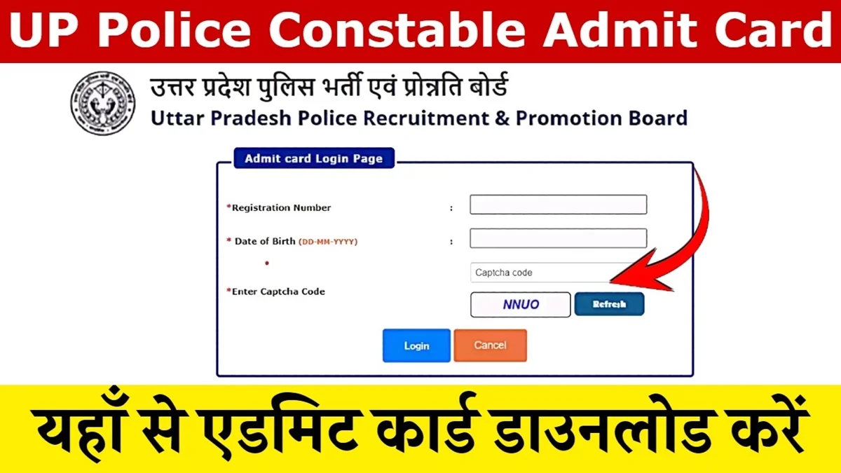 यूपी पुलिस Exam सिटी एडमिट कार्ड इस दिन आएगा ऐसे होगा डाउनलोड: UP Police Admit Card Download kaise kare