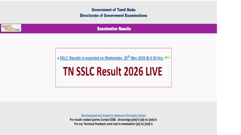 तमिलनाडु दसवीं रिजल्ट 2026 यहां से एक क्लिक में चेक करें: Tn SSLC 10th Result 2026 Live