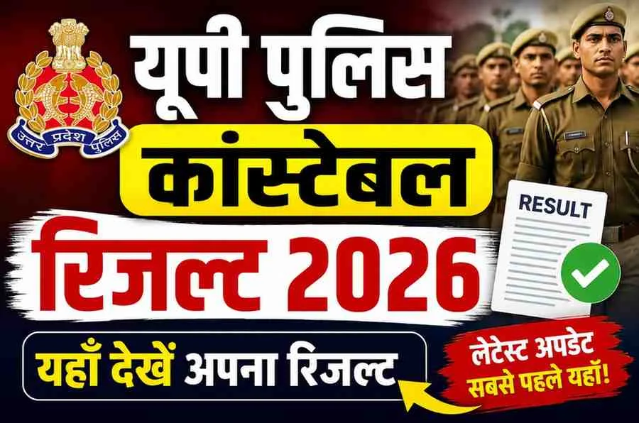 UP Police Constable Result 2026